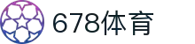 678体育-全网最全最有态度的体育赛事直播平台
